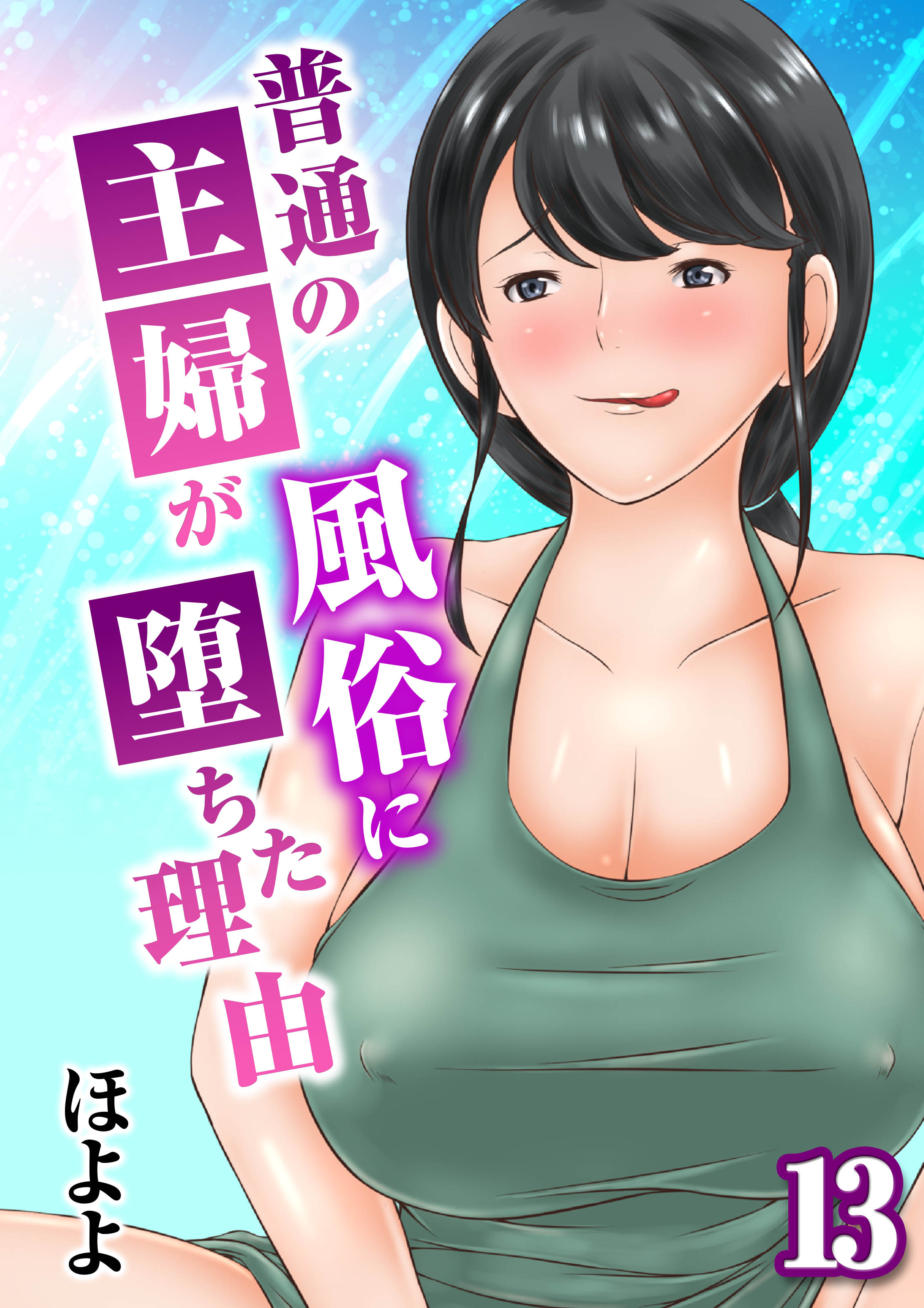 風俗婦 