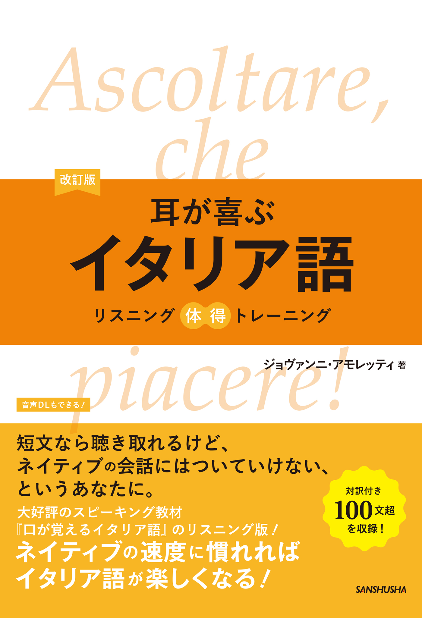 音声dl付 改訂版 耳が喜ぶイタリア語 漫画 無料試し読みなら 電子書籍ストア ブックライブ