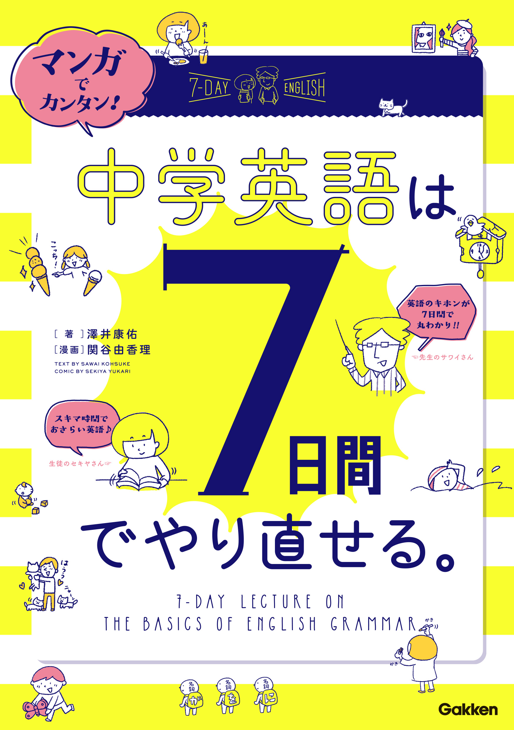 マンガでカンタン 中学英語は７日間でやり直せる 漫画 無料試し読みなら 電子書籍ストア ブックライブ