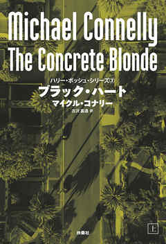 ブラック・ハート（上）