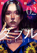ダブル（２）