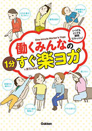 腰痛がス～ッと消える １日１分から！原因別運動療法 - 金岡恒治/成田