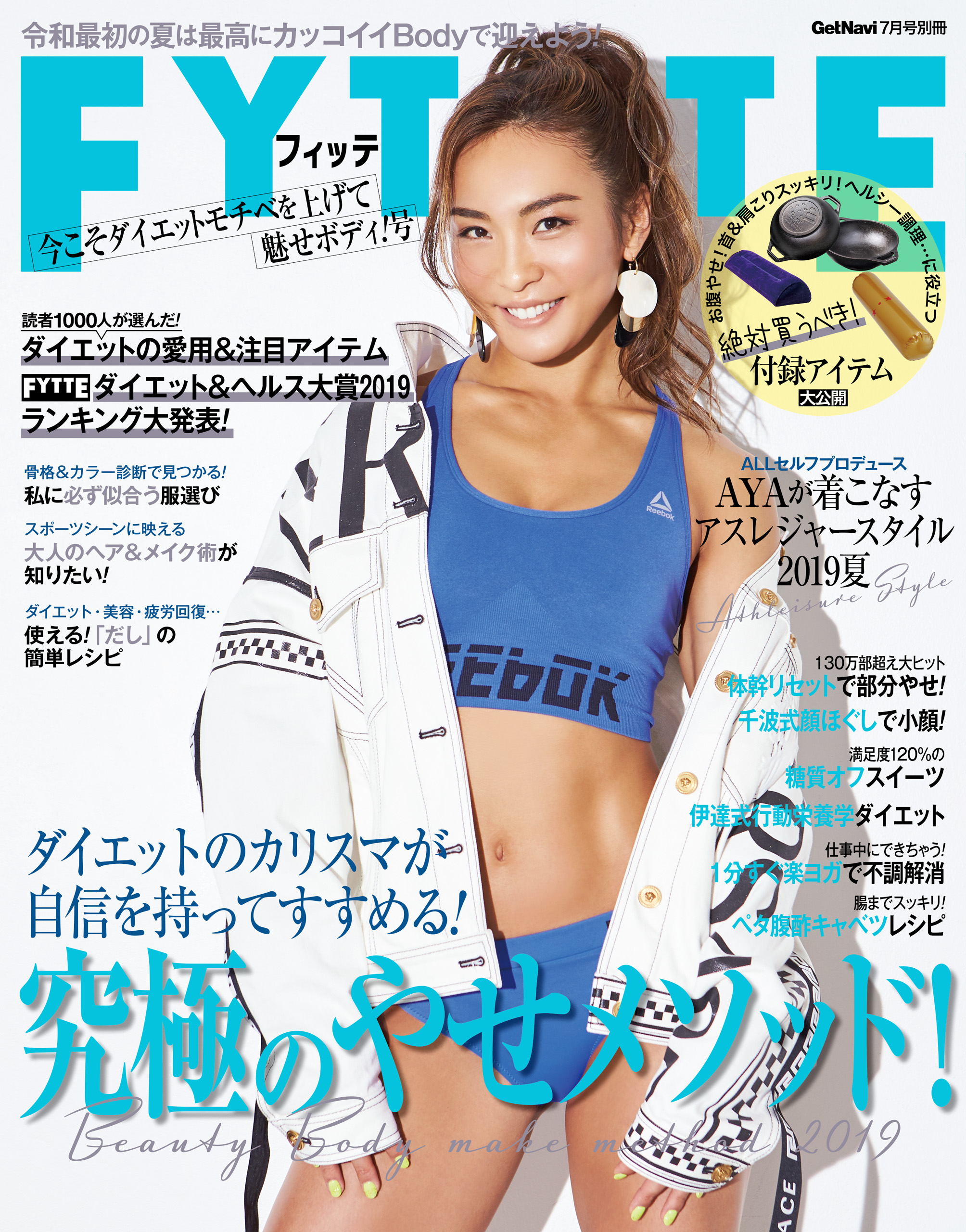 ｆｙｔｔｅ今こそダイエットモチベを上げて魅せボディ 号 漫画 無料試し読みなら 電子書籍ストア ブックライブ