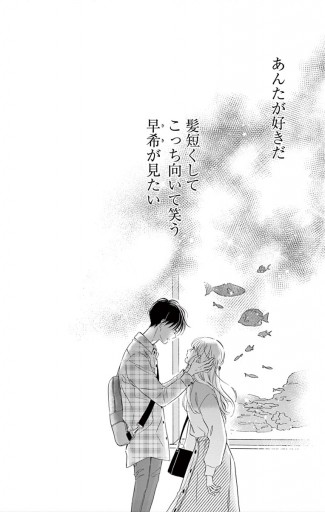 セカンド キス マイクロ 3 最新刊 込由野しほ 漫画 無料試し読みなら 電子書籍ストア ブックライブ セカンド キス マイクロ 3 最新刊 込由野しほ 漫画 無料試し読みなら 電子書籍ストア ブックライブ