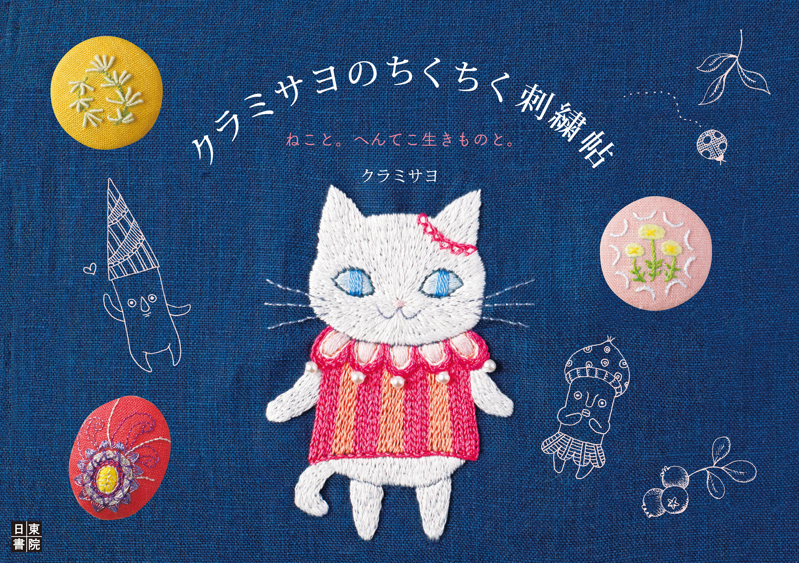へんてこねことアルファベット 文庫本サイズ ブックカバー
