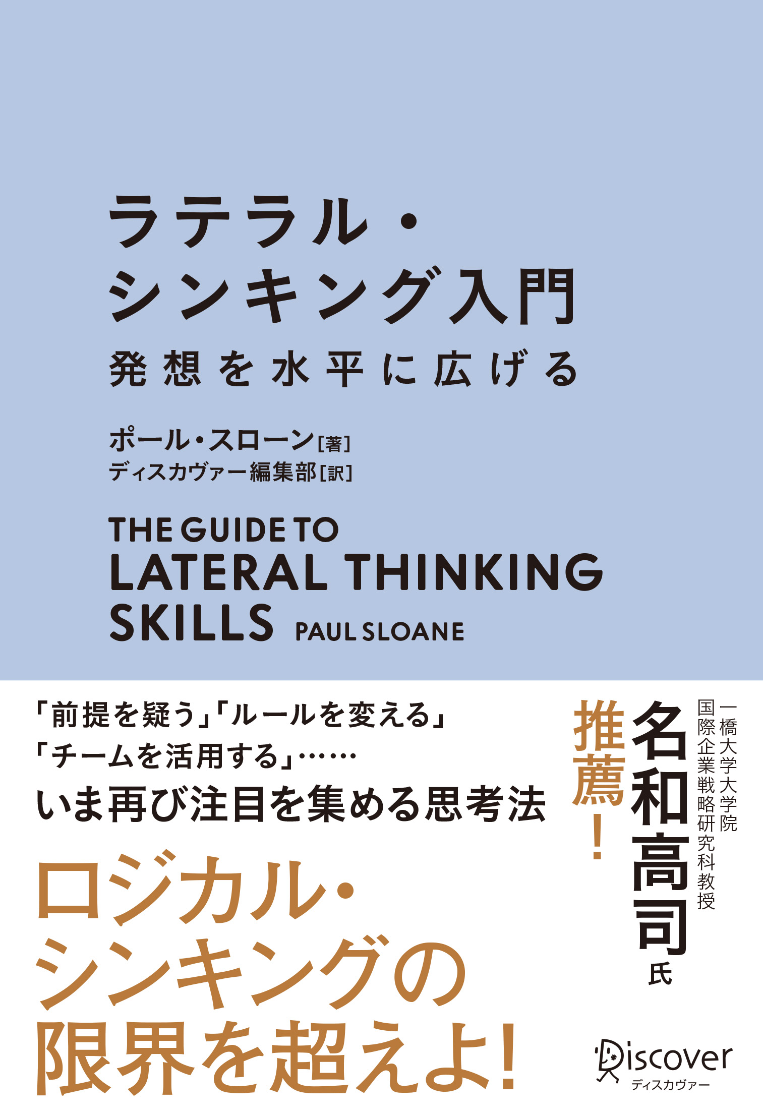 ラテラル シンキング入門 発想を水平に広げる ポール スローン 漫画 無料試し読みなら 電子書籍ストア ブックライブ