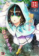ダスコミ VOL.43