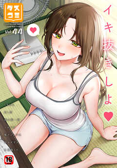 ダスコミ VOL.44
