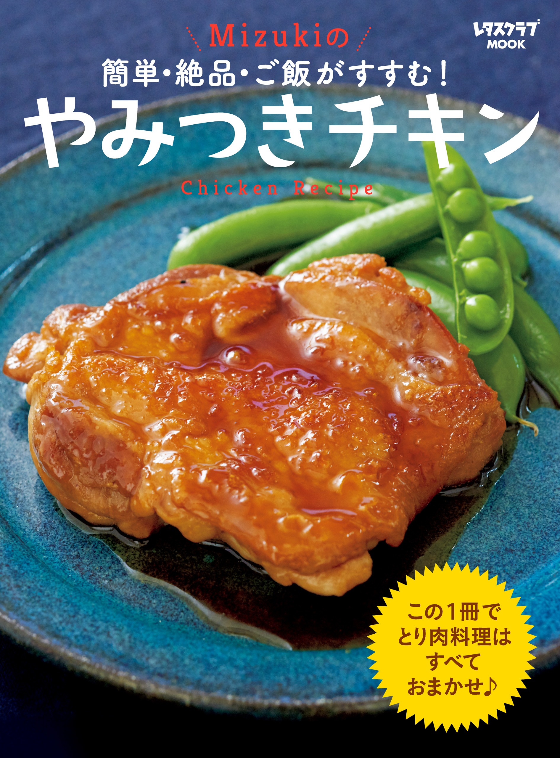 辛うまやみつき 鶏むね肉のつゆチリ炒めのレシピ 作り方 おうちレシピ ミツカングループ