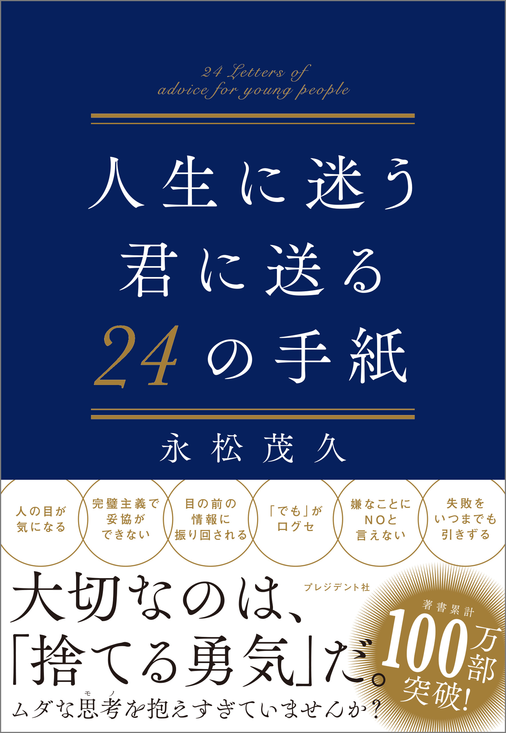 人生に迷う君に送る24の手紙 漫画 無料試し読みなら 電子書籍ストア ブックライブ