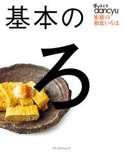手ほどきdancyu　基本のろ
