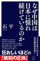 日本はなぜアジアの国々から愛されるのか 漫画 無料試し読みなら 電子書籍ストア ブックライブ