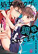 処女がヤクザに調教されてます！～絶倫おじさまのソープ嬢レッスン～【単行本版】IV