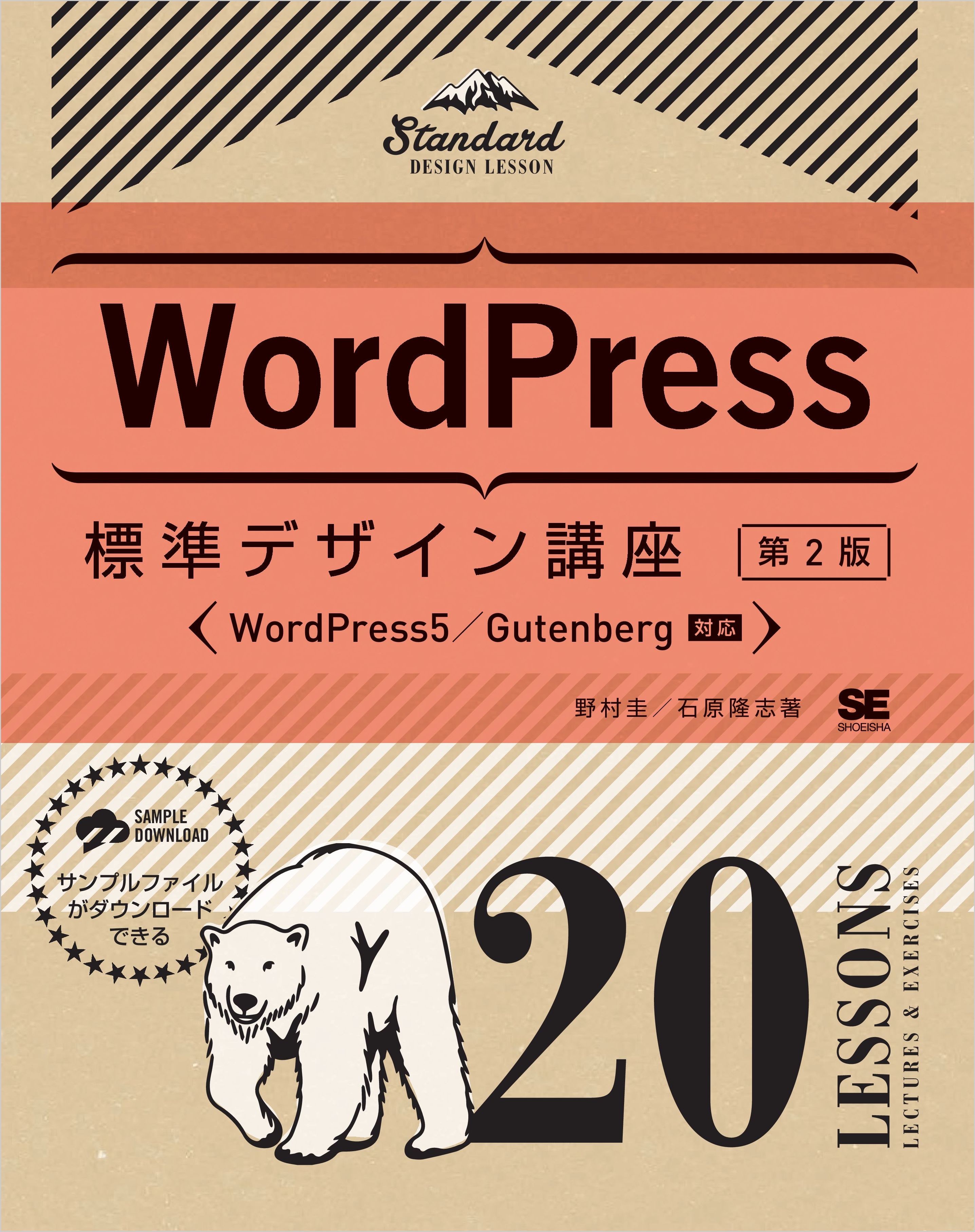 Wordpress標準デザイン講座 lessons 第2版 漫画 無料試し読みなら 電子書籍ストア ブックライブ