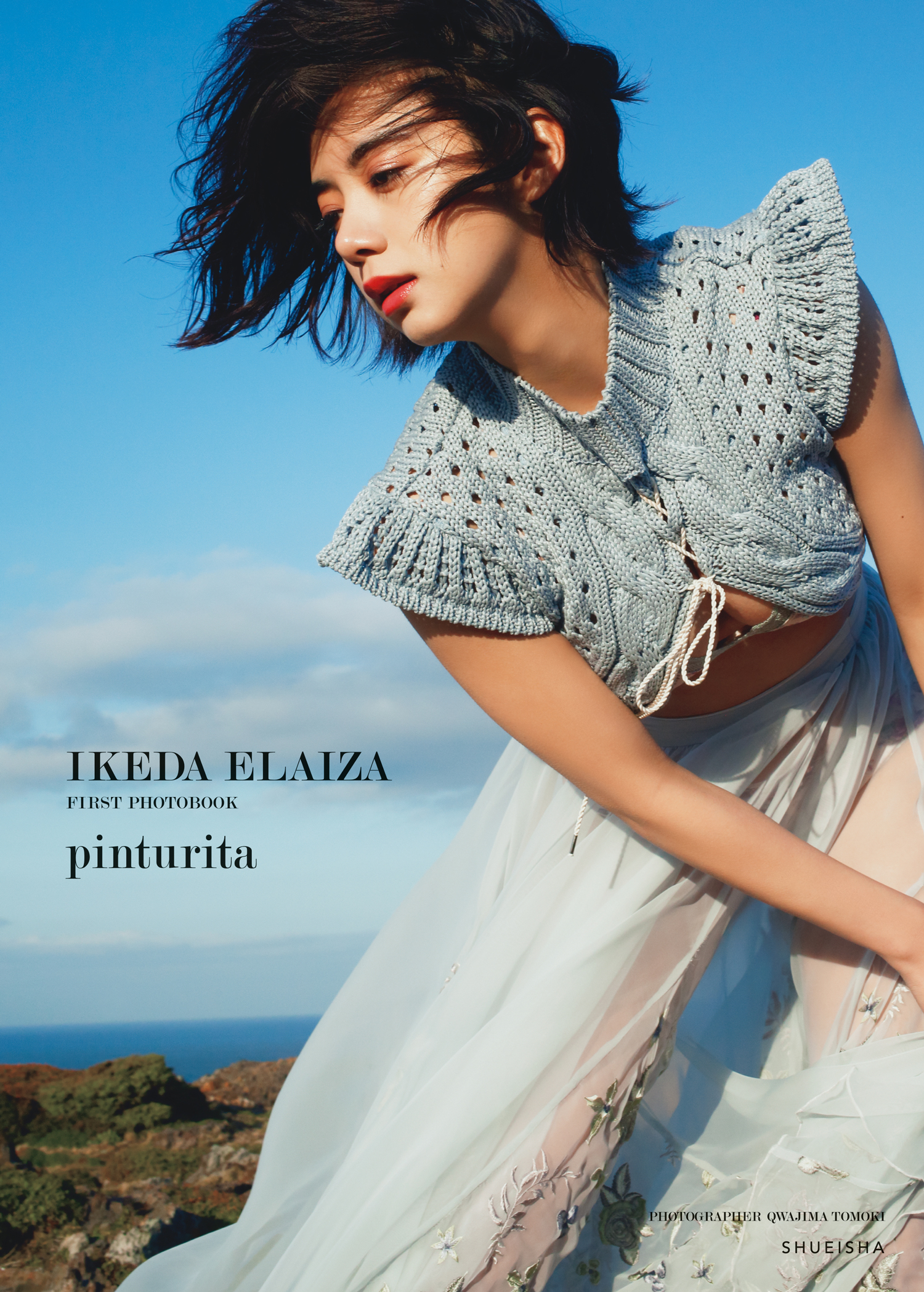 池田エライザファースト写真集「pinturita」 - 池田エライザ/桑島智輝 - 漫画・無料試し読みなら、電子書籍ストア ブックライブ