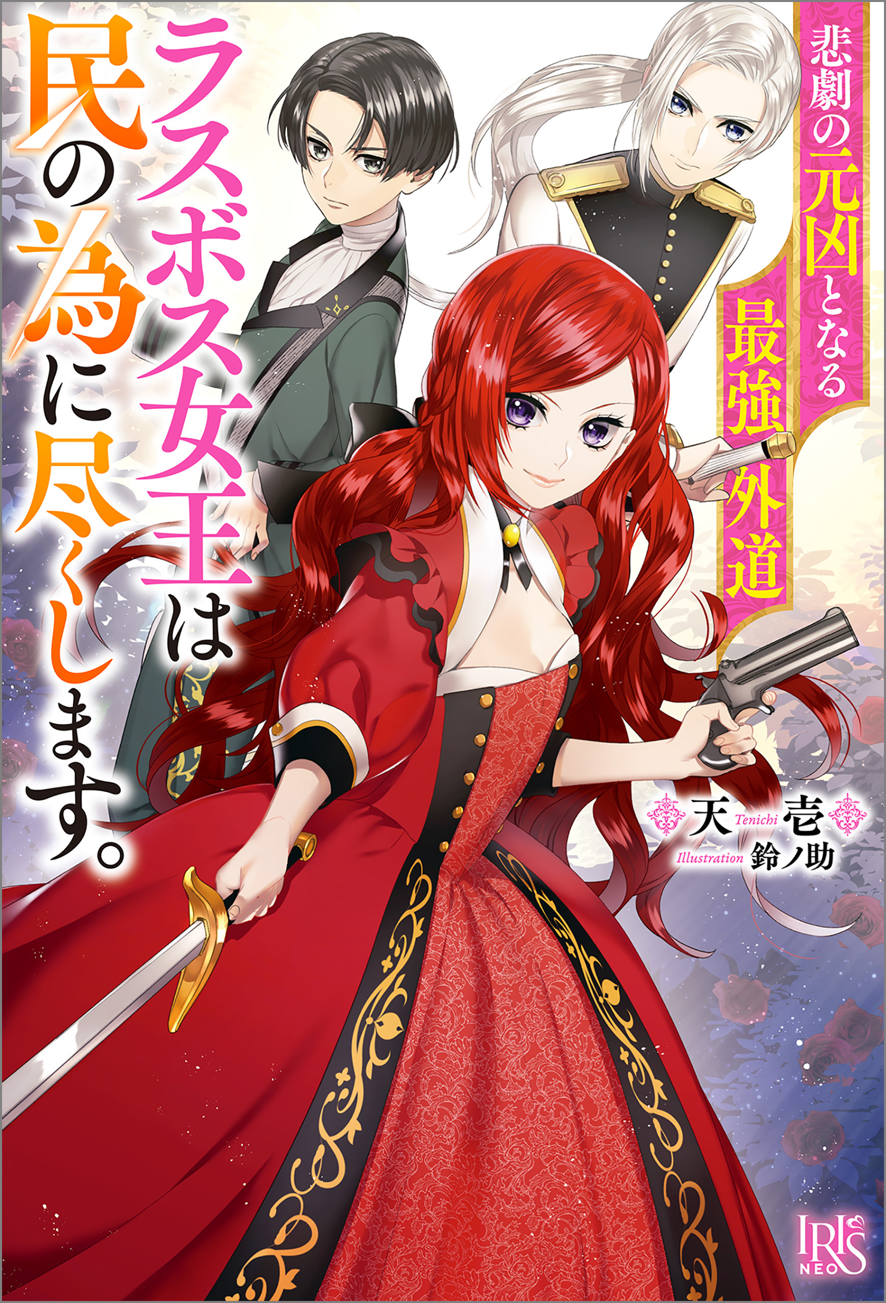 今だけセール 薬屋のひとりごと みにくい遊郭の子 悲劇の元凶となる 