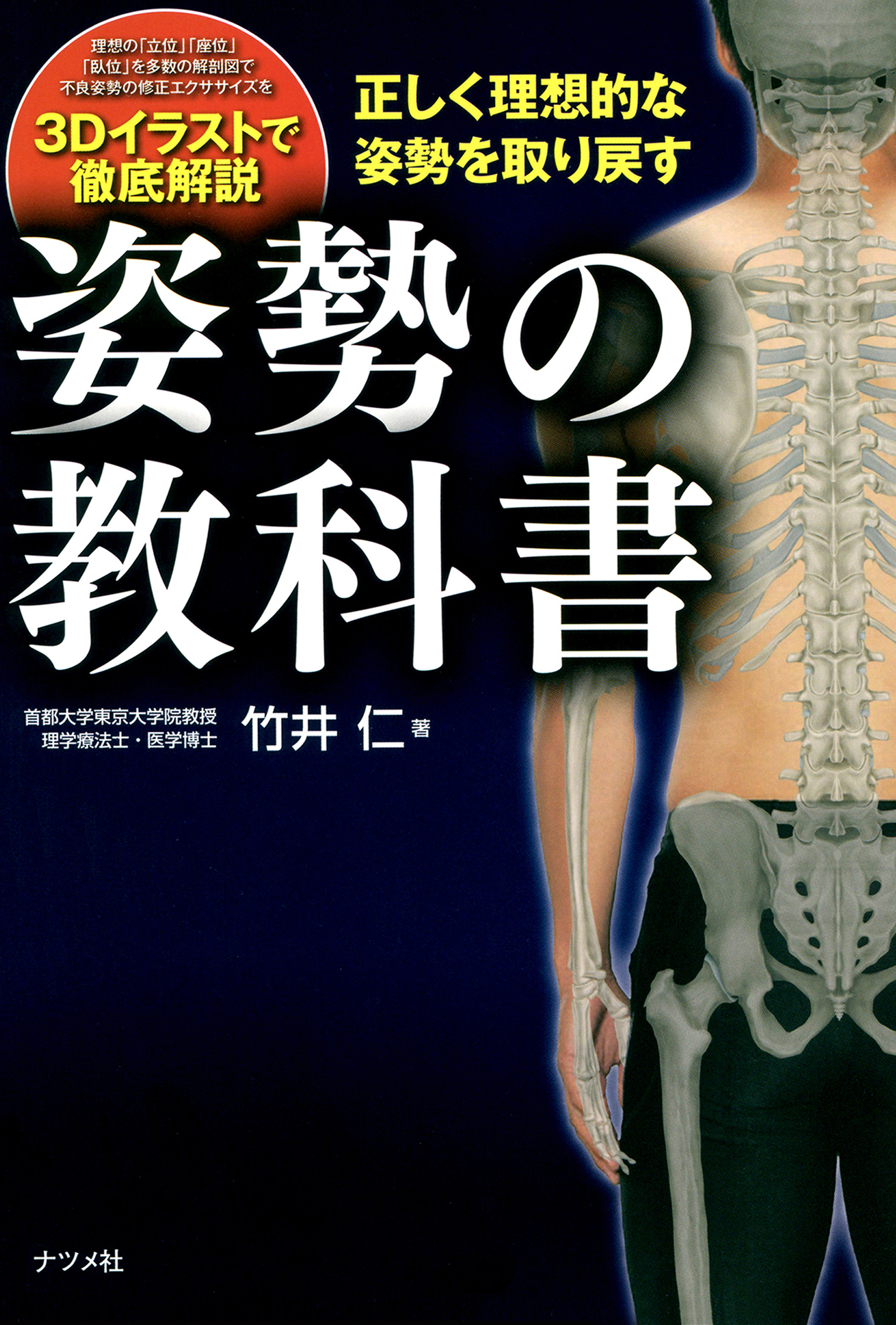 正しく理想的な姿勢を取り戻す 姿勢の教科書 漫画 無料試し読みなら 電子書籍ストア ブックライブ