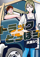 どろぼうの名人2サイドストーリー いたいけな主人 イラスト簡略版 最新刊 しめ子 中里十 漫画 無料試し読みなら 電子書籍ストア ブックライブ