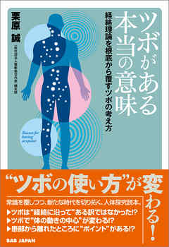 ツボがある本当の意味 栗原誠 漫画 無料試し読みなら 電子書籍ストア ブックライブ