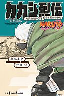 Naruto ナルト 秘伝 陣の書 キャラクターオフィシャルデータbook 岸本斉史 漫画 無料試し読みなら 電子書籍ストア ブックライブ