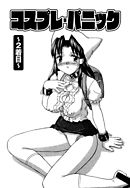 こすまにっ！（単話版）「コスプレ・パニック～2着目～」