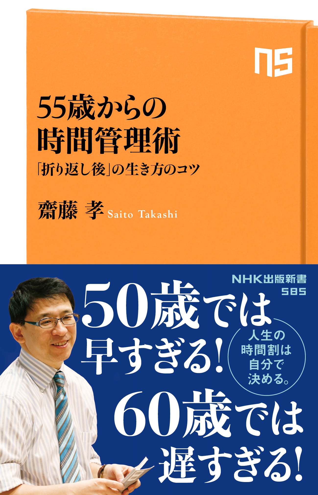 ５５歳からの時間管理術 折り返し後 の生き方のコツ 漫画 無料試し読みなら 電子書籍ストア ブックライブ