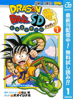 漫画 ドラゴンボールsd 第01 05巻 Dragon Ball Sd 無料 ダウンロード Zip Dl Com
