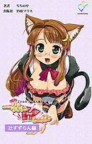 一緒にHしよっ♡ 辻すずらん編【フルカラー成人版】