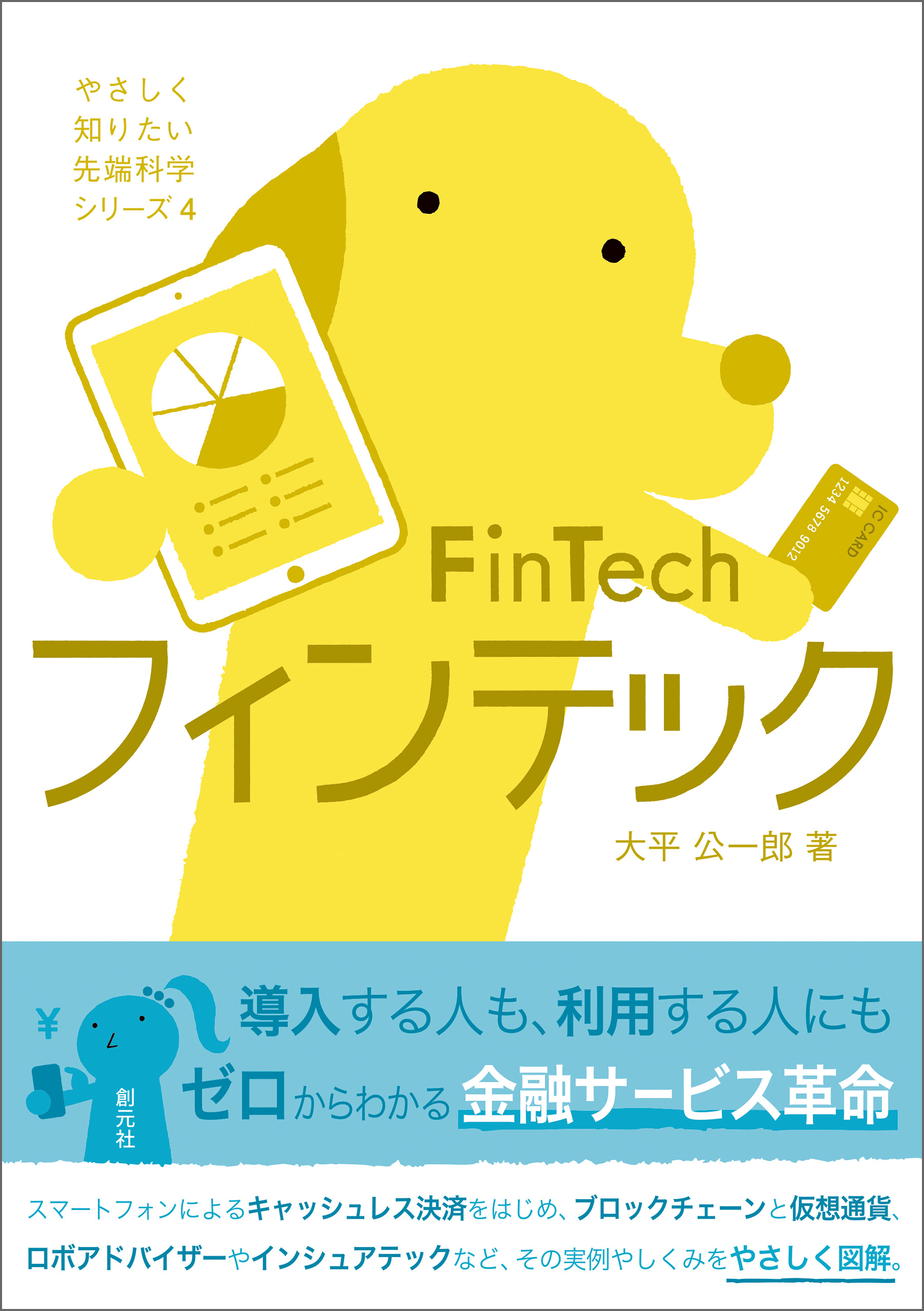 FinTechの法律 2017-2018 - 人文