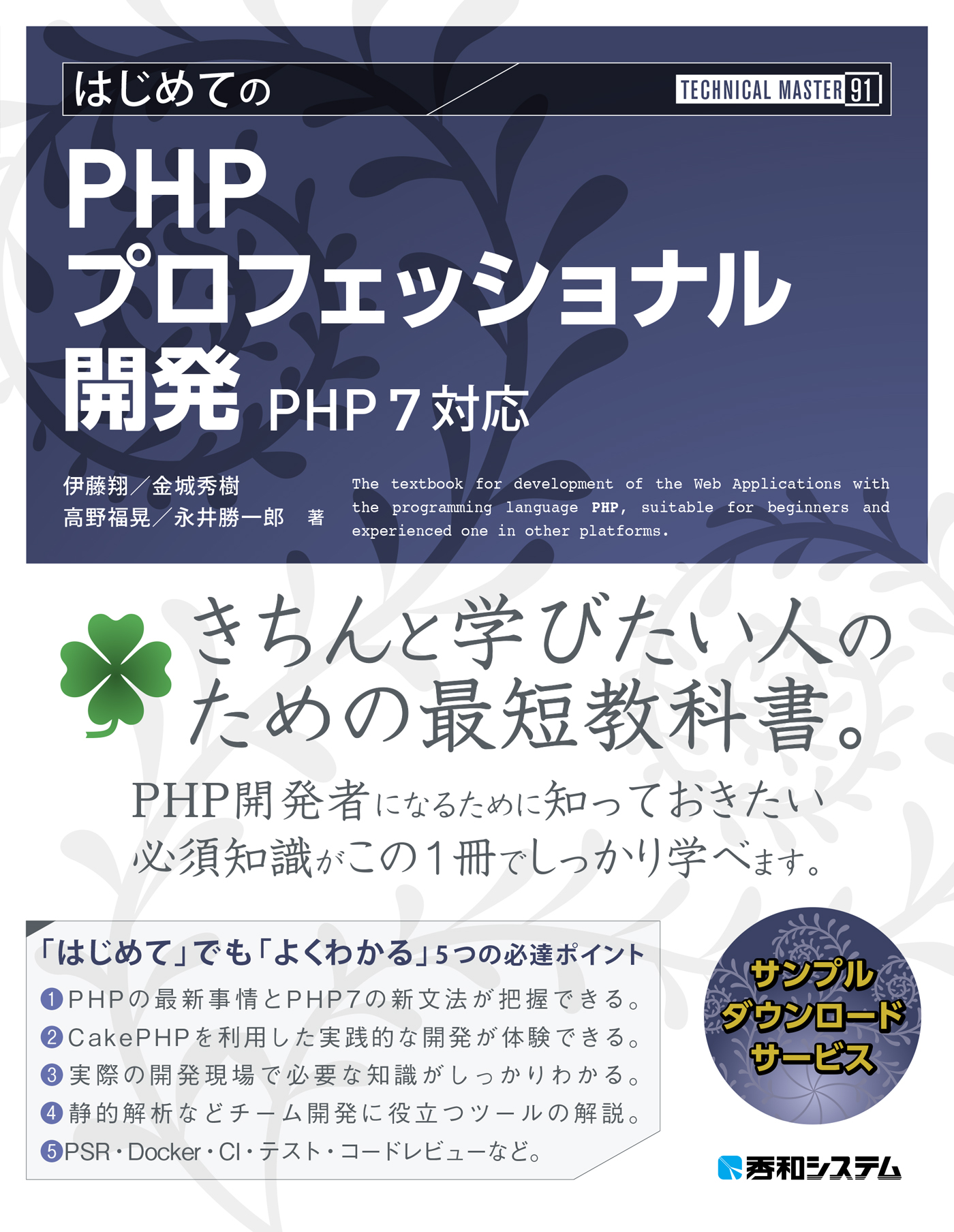 よくわかるPHPの教科書 PHP7対応版 - コンピュータ