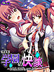 【新装版】学園の快談 ～仕返し煩悩七不思議～　第１巻