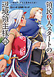 領民０人スタートの辺境領主様　～青のディアスと蒼角の乙女～１４【電子書店共通特典イラスト付】