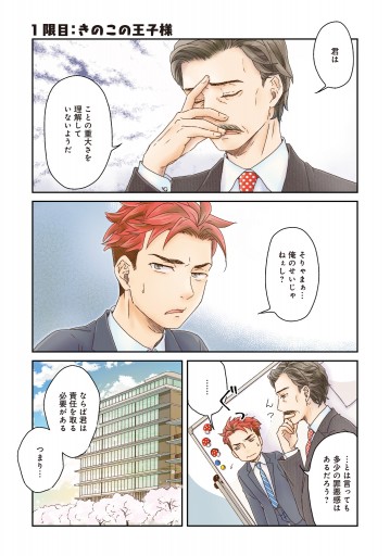 三枝教授のすばらしき菌類学教室 1 漫画 無料試し読みなら 電子書籍ストア ブックライブ 三枝教授のすばらしき菌類学教室 1 漫画 無料試し読みなら 電子書籍ストア ブックライブ