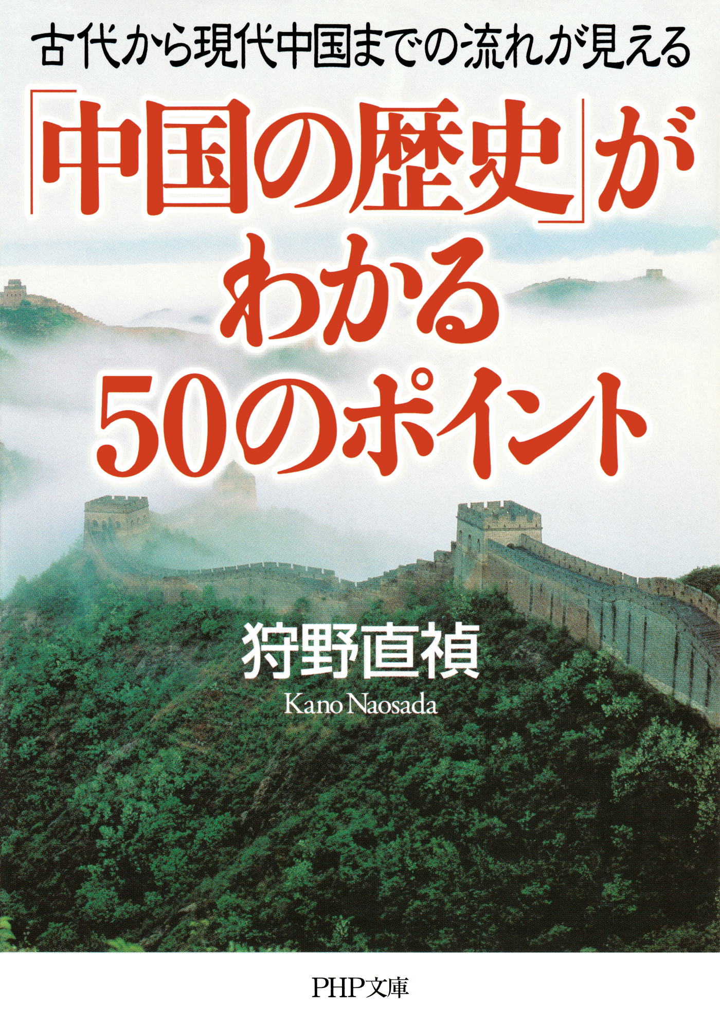 中国の歴史 がわかる50のポイント 古代から現代中国までの流れが見える 漫画 無料試し読みなら 電子書籍ストア ブックライブ