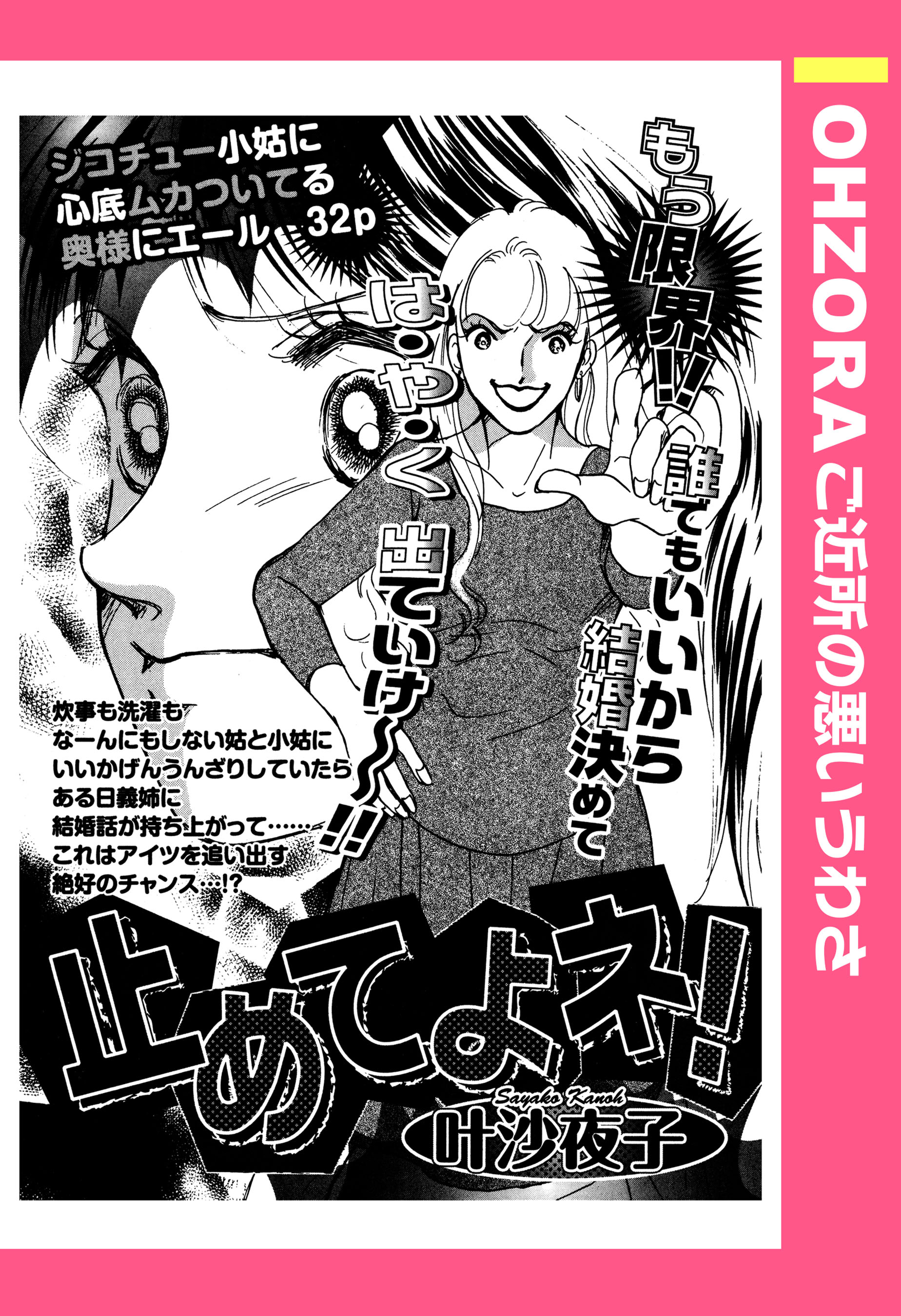 止めてよネ 単話売 漫画 無料試し読みなら 電子書籍ストア ブックライブ