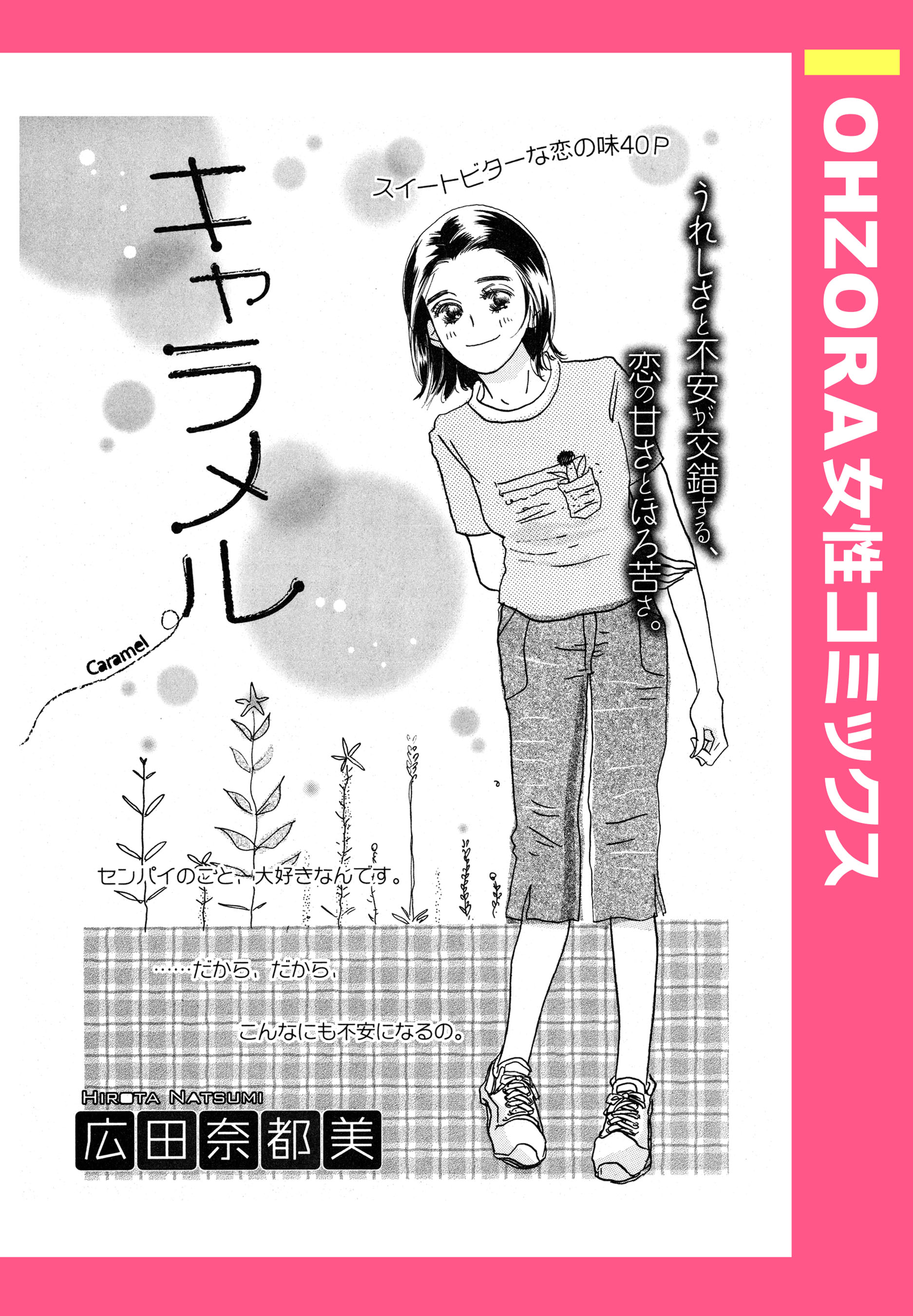 キャラメル 漫画