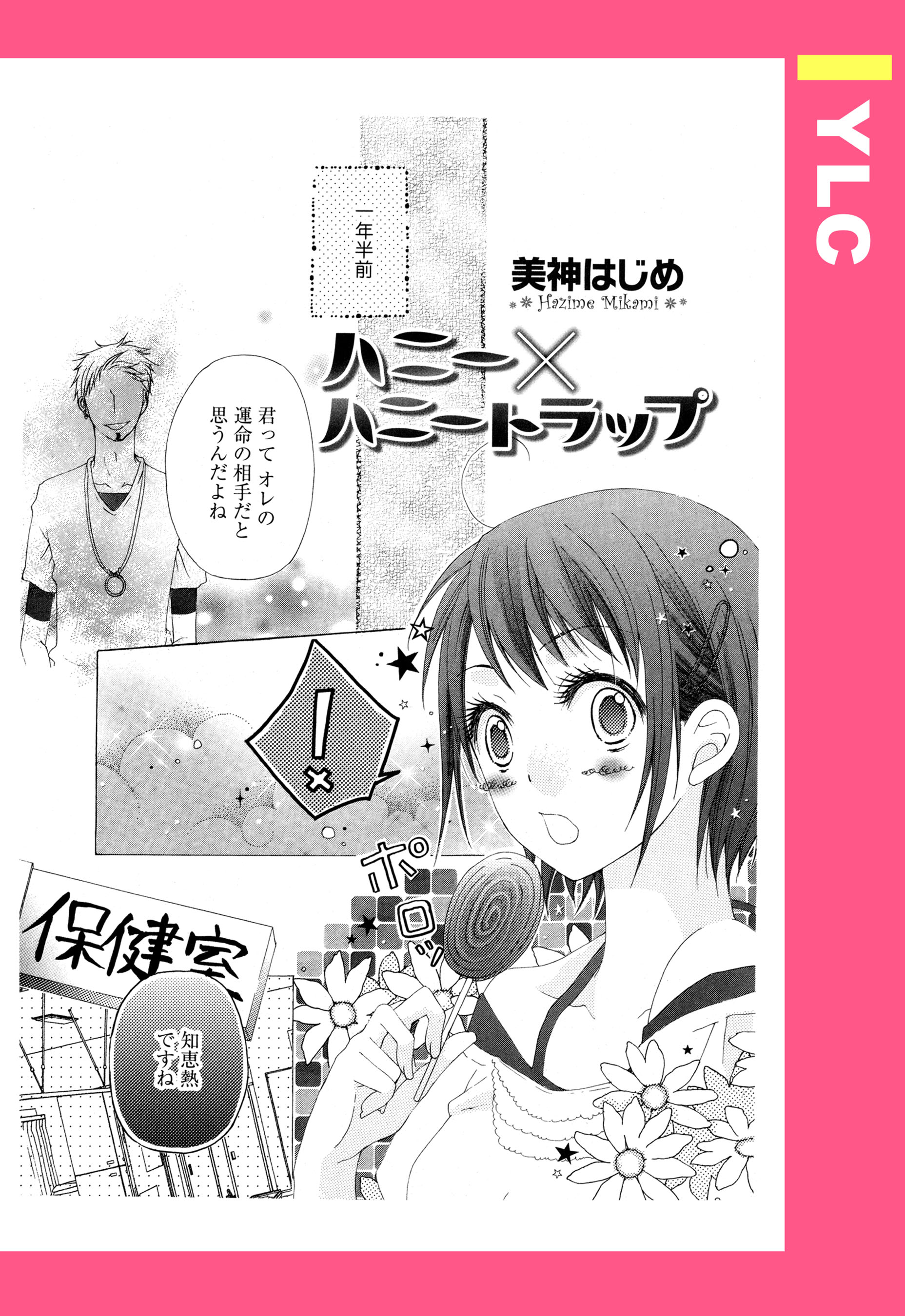 ハニー ハニートラップ 単話売 漫画 無料試し読みなら 電子書籍ストア ブックライブ