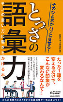 よけいなひと言を好かれるセリフに変える言いかえ図鑑 漫画 無料試し読みなら 電子書籍ストア ブックライブ