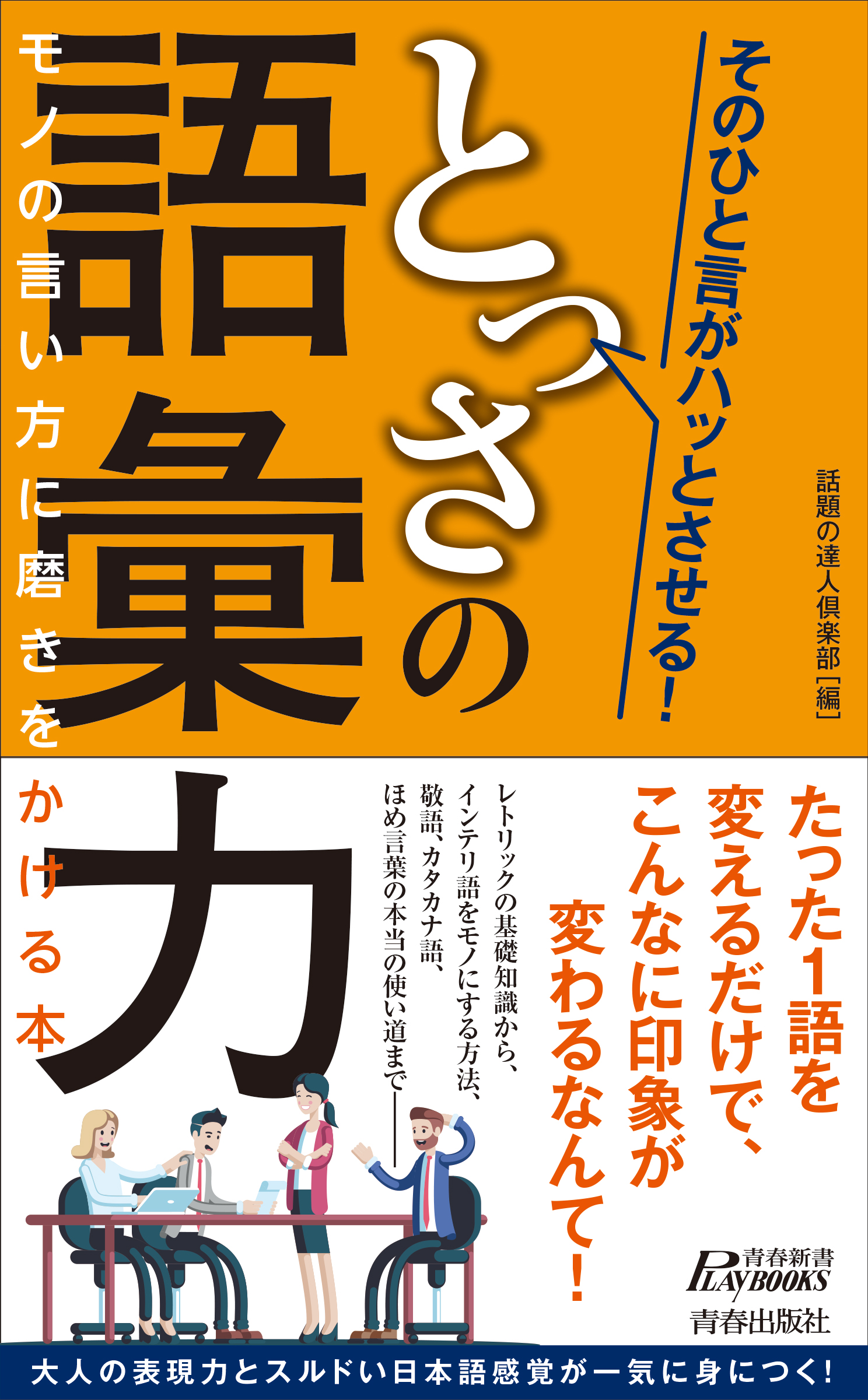 そのひと言がハッとさせる とっさの語彙力 漫画 無料試し読みなら 電子書籍ストア ブックライブ