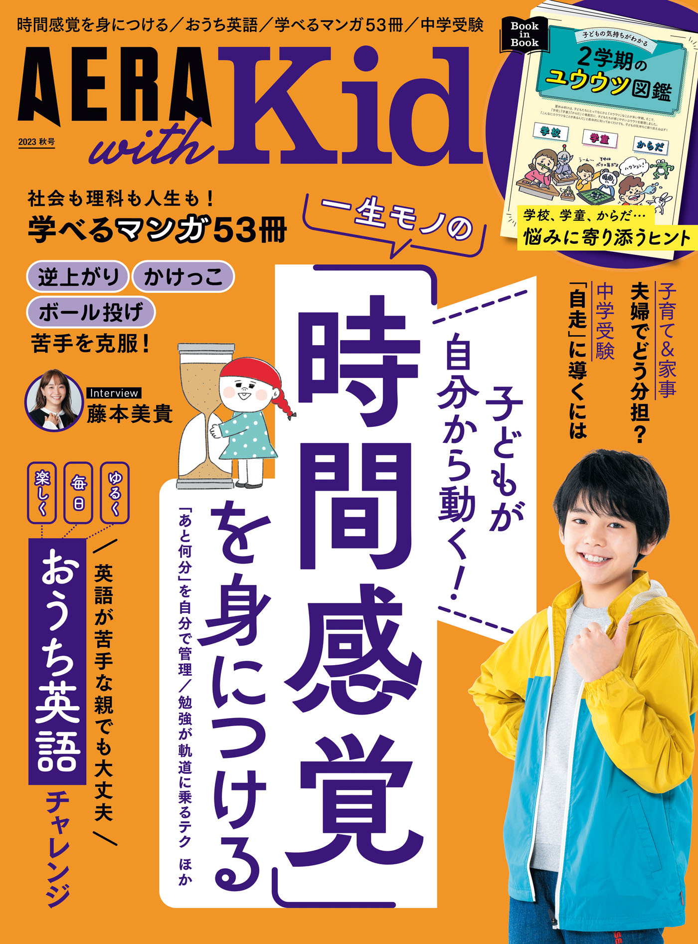 AERA with Kids 2023春号 - その他