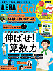 AERA with Kids　2025年 夏号