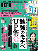 AERA with Kids　2025年 秋号