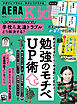 AERA with Kids　2025年 秋号