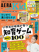 AERA with Kids　2025年 冬号