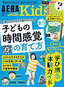 AERA with Kids　2026年 夏号