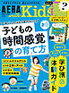 AERA with Kids　2026年 夏号