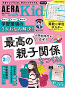 AERA with Kids　2026年 秋号