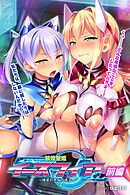 装煌聖姫イースフィア～淫虐の洗脳改造～前編【R版】（フルカラー）