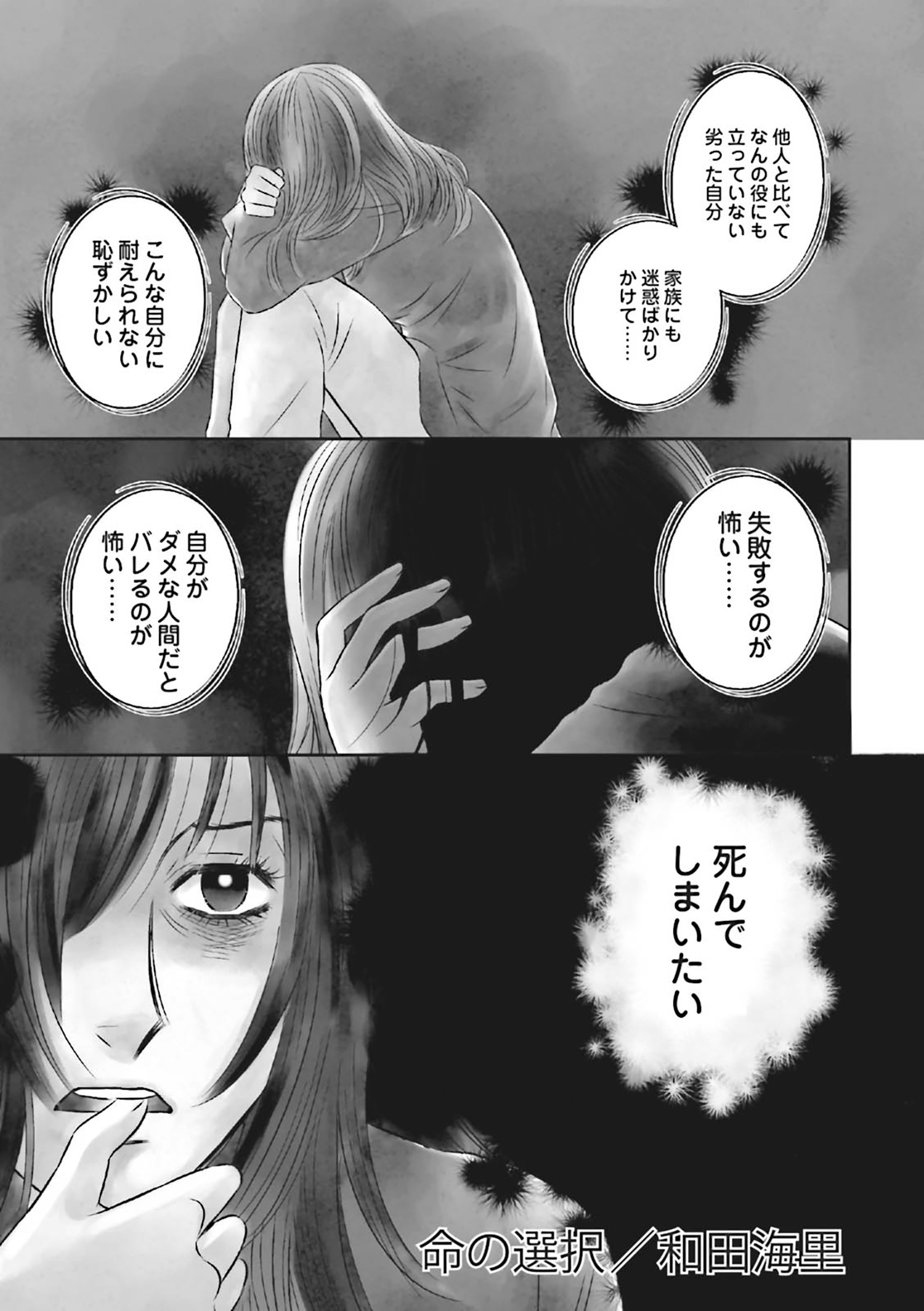 女の怖い病気ｓｐ スペシャル ｖｏｌ 2 命の選択 漫画 無料試し読みなら 電子書籍ストア ブックライブ