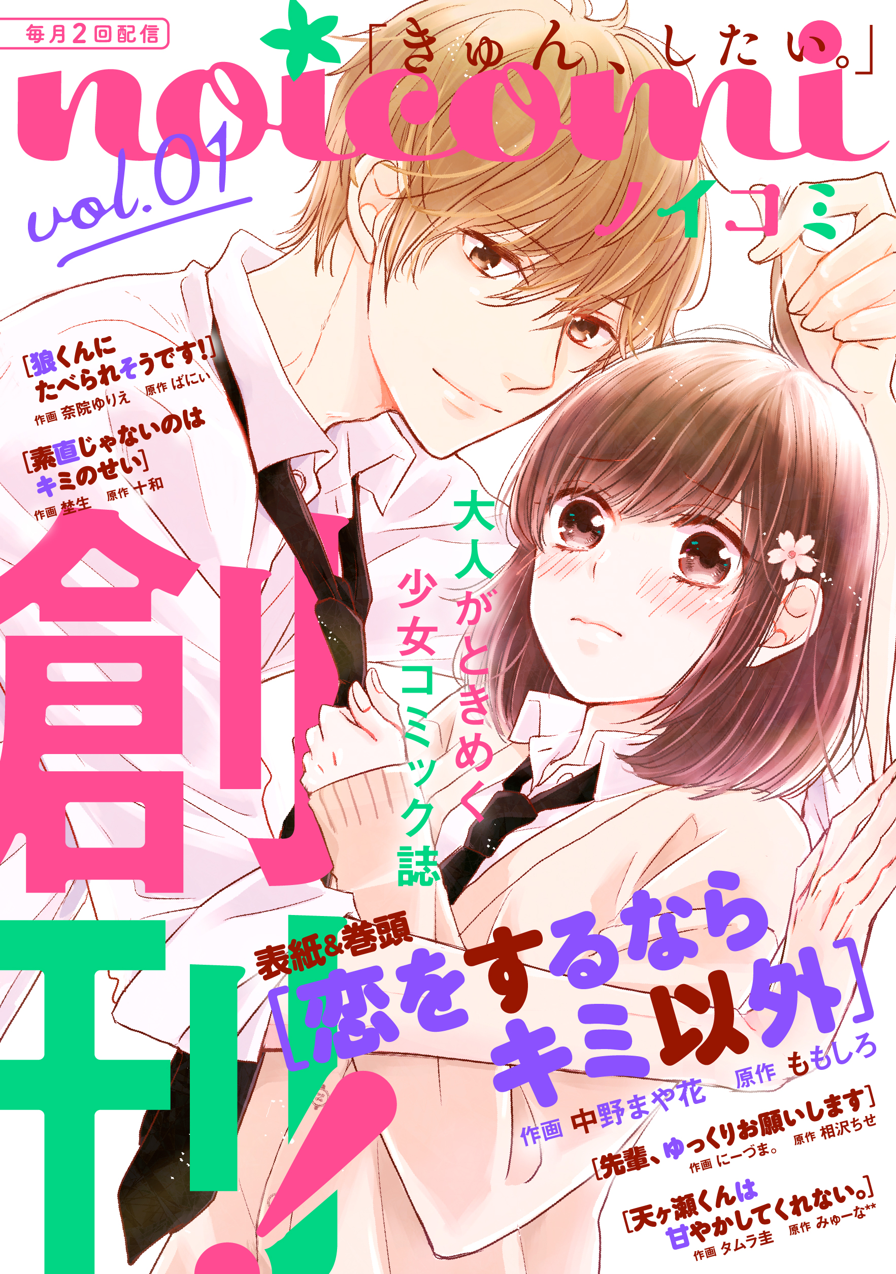 Noicomi Vol 01 漫画 無料試し読みなら 電子書籍ストア ブックライブ